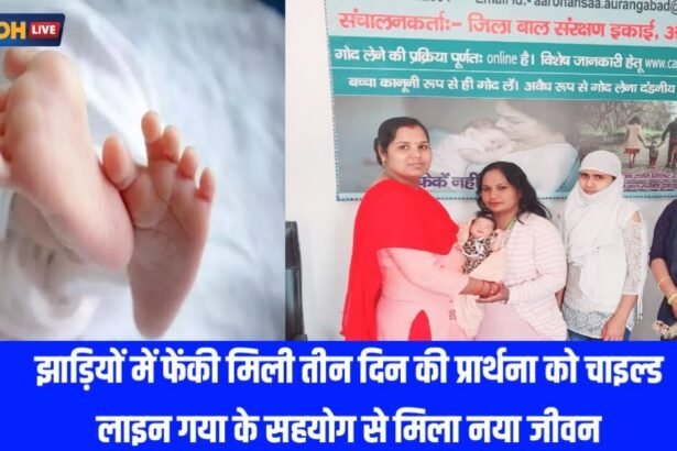20230409 180522 झाड़ियों में फेंकी मिली तीन दिन की प्रार्थना को चाइल्ड लाइन गया के सहयोग से मिला नया जीवन