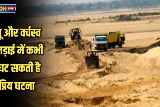 20230409 204621 बालू और वर्चस्व की लड़ाई में कभी भी घट सकती है अप्रिय घटना
