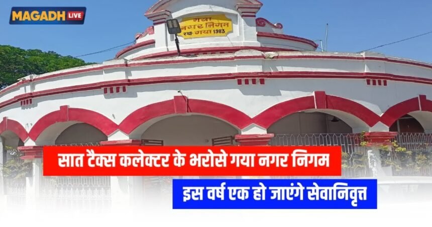 20230411 095903 सात टैक्स कलेक्टर के भरोसे गया नगर निगम, इस वर्ष एक हो जाएंगे सेवानिवृत्त