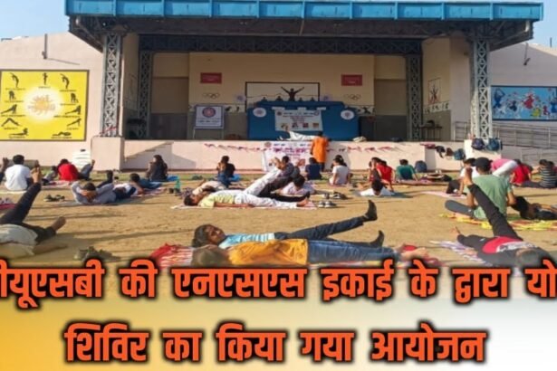 20230420 222409 सीयूएसबी की एनएसएस इकाई के द्वारा योग शिविर का किया गया आयोजन