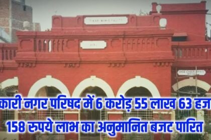 20230420 223332 टिकारी नगर परिषद में 6 करोड़ 55 लाख 63 हजार 158 रुपये लाभ का अनुमानित बजट पारित