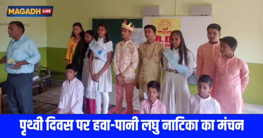 20230421 221053 1 1 पृथ्वी दिवस पर हवा-पानी लघु नाटिका का मंचन