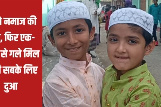 20230422 213553 पहले नमाज की अदा, फिर एक- दूसरे से गले मिल मांगी सबके लिए दुआ