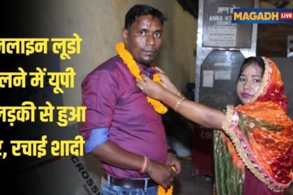 20230424 214031 1 ऑनलाइन लूडो खेलते खेलते हुआ प्यार, … यूपी की नेहा और बिहार के पंकज परिणय सूत्र में बंध गए