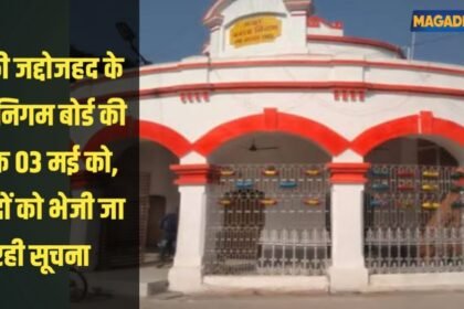 20230430 181239 काफी जद्दोजहद के बाद निगम बोर्ड की बैठक 03 मई को, पार्षदों को भेजी जा रही सूचना