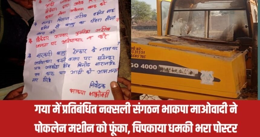 20230506 145734 ब्रेकिंग न्यूज: गया में प्रतिबंधित नक्सली संगठन भाकपा माओवादी ने पोकलेन मशीन को फूंका, चिपकाया धमकी भरा पोस्टर