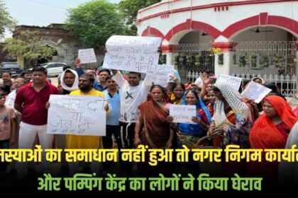 20230513 204348 समस्याओं का समाधान नहीं हुआ तो नगर निगम कार्यालय और पम्पिंग केंद्र का लोगों ने किया घेराव