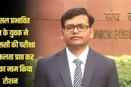 20230524 092108 गया के नक्सल प्रभावित क्षेत्र के युवक ने यूपीएससी की परीक्षा में सफलता प्राप्त कर जिले का नाम किया रोशन