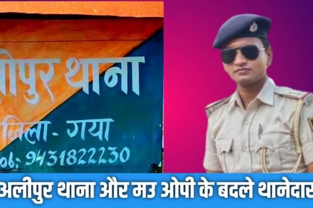 20230529 224117 अलीपुर थाना और मउ ओपी के बदले थानेदार