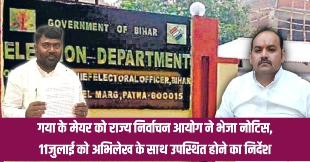20230607 115310 बिग ब्रेकिंग:गया के मेयर को राज्य निर्वाचन आयोग ने भेजा नोटिस, 11 जुलाई को अभिलेख के साथ उपस्थित होने का निर्देश