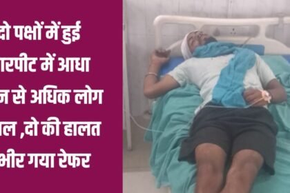 20230610 135548 दो पक्षों में हुई मारपीट में आधा दर्जन से अधिक लोग घायल ,दो की हालत गंभीर गया रेफर