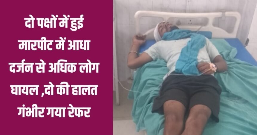 20230610 135548 दो पक्षों में हुई मारपीट में आधा दर्जन से अधिक लोग घायल ,दो की हालत गंभीर गया रेफर