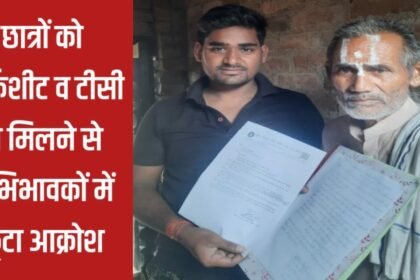 20230703 193437 छात्रों को मार्कशीट व टीसी न मिलने से अभिभावकों में फूटा आक्रोश