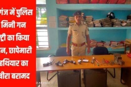 20230719 213421 बेलागंज में पुलिस ने मिनी गन फैक्ट्री का किया उद्भेदन, छापेमारी में हथियार का जखीरा बरामद