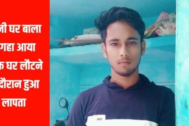 20230720 084328 नानी घर बाला विगहा आया युवक घर लौटने के दौरान हुआ लापता