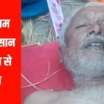 20230720 174326 खेत में काम कर रहे किसान की सर्पदंश से हुई मौत