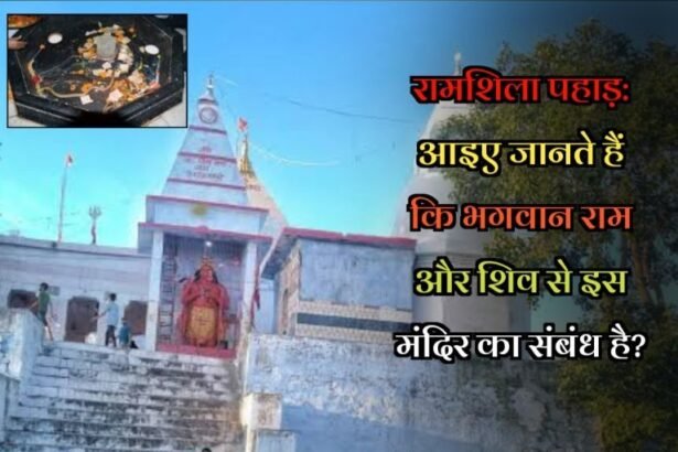 20230722 082242 गयाजी में रामशिला पहाड़ के बारे में आइए जानते हैं कि इसका भगवान राम और शिव से क्या संबंध है? और भी हैं कई विशेषताएं
