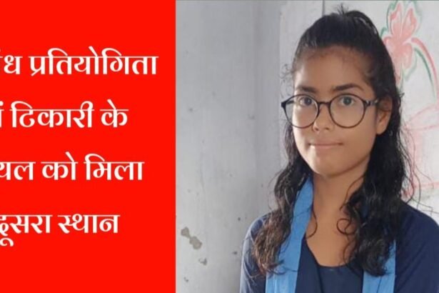 20230807 220247 निबंध प्रतियोगिता में टिकारी के पायल को मिला दूसरा स्थान