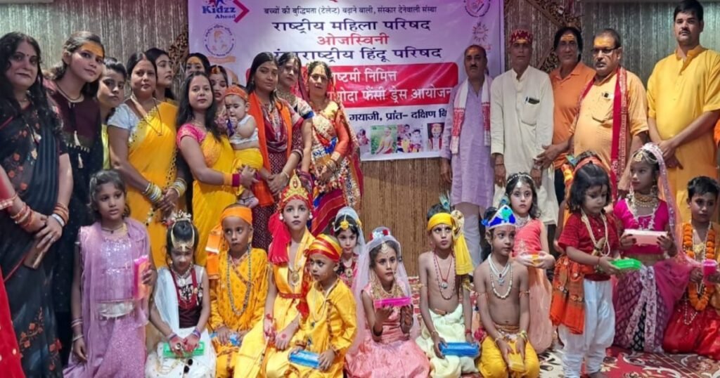 <em>अंतरराष्ट्रीय हिन्दू परिषद द्वारा श्री कृष्ण जन्माष्टमी समारोह का भव्य आयोजन</em> 2 20230907 201150 <em>अंतरराष्ट्रीय हिन्दू परिषद द्वारा श्री कृष्ण जन्माष्टमी समारोह का भव्य आयोजन</em>