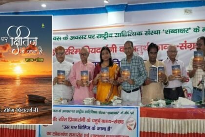 20230910 194714 डॉ. रश्मि प्रियदर्शनी के चौथे काव्य-संग्रह 'उस पार क्षितिज के जाना है' का लोकार्पण तथा शब्दाक्षर काव्यानुष्ठान सफलतापूर्वक सम्पन्न