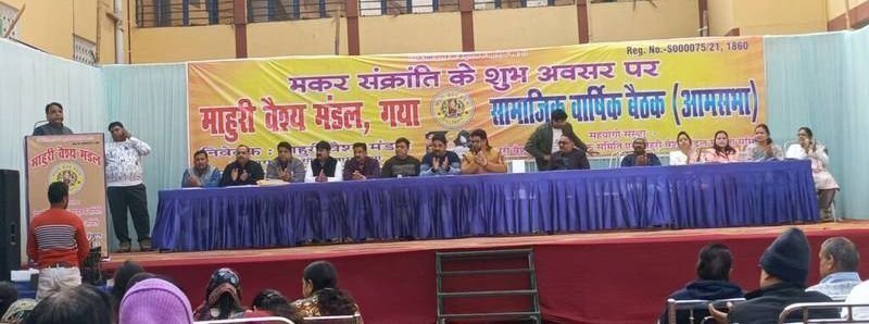 image editor output image734341489 17052407687161406989558370876969 माहुरी समाज अपना खुद से करेगा जनगणना, आमसभा में सर्वसम्मति से प्रस्ताव पारित