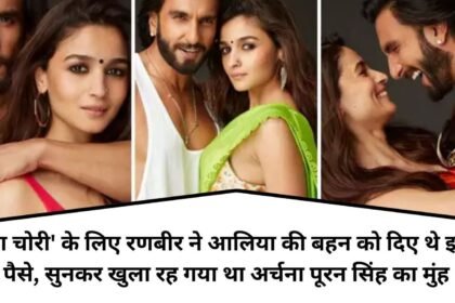 img 20240331 wa00289193500286276439516 Kapil Show: 'जूता चोरी' के लिए रणबीर ने आलिया की बहन को दिए थे इतने पैसे, सुनकर खुला रह गया था अर्चना पूरन सिंह का मुंह