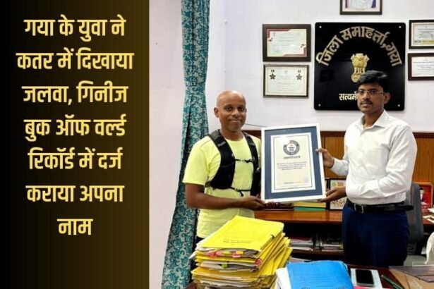 img 20240819 wa00581619082553167217558 गया के युवा ने कतर में दिखाया जलवा, गिनीज बुक ऑफ वर्ल्ड रिकॉर्ड में दर्ज कराया अपना नाम