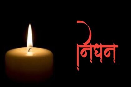 1000250502 गया के रहनेवाले रिटायर्ड जज का हुआ निधन, रेलमार्ग से शव गया पहुंचा