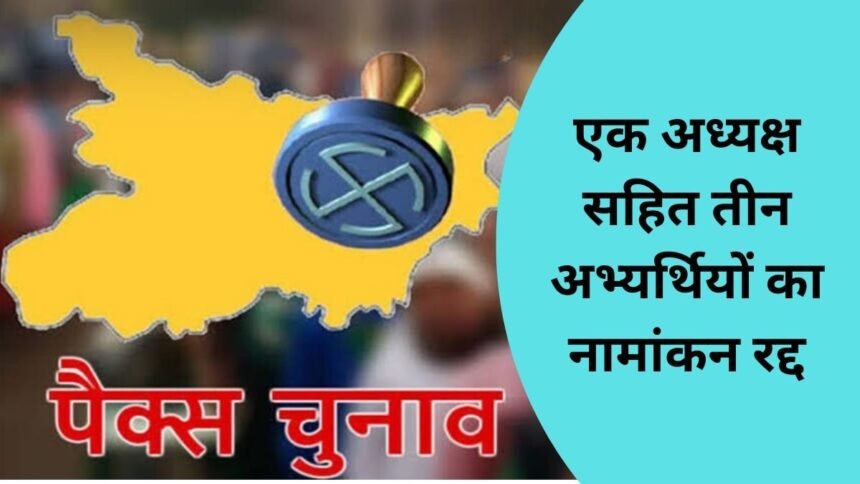 बिहार का चर्चित सुमरिक यादव हत्याकांड 11 साल बाद आरोपी विवेक यादव गिरफ्तार 20241120 211751 00003689556653319374897 एक अध्यक्ष सहित तीन अभ्यर्थियों का नामांकन रद्द