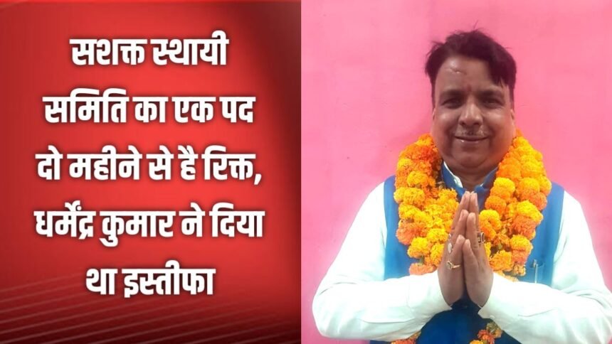 20250330 2017498194685070711359572 गया नगर निगम: सशक्त स्थायी समिति का एक पद दो महीने से है रिक्त, धर्मेंद्र कुमार ने दिया था इस्तीफा