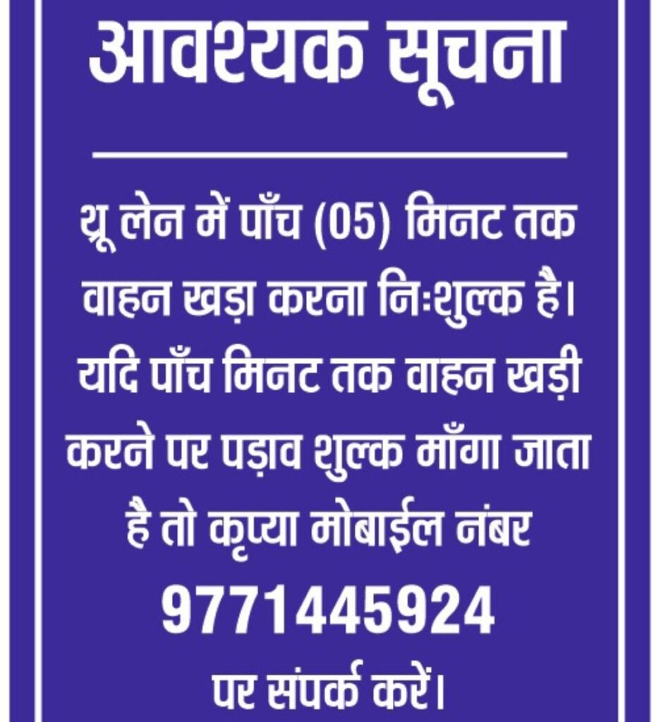 गया जंक्शन पर सिक्कड़ और ताला का चलता है खेल, पांच मिनट तक रुकने वाले वाहनों से किसी तरह का शुल्क नहीं 1 image editor output image123690764 17493045872991966903416599705219 गया जंक्शन पर सिक्कड़ और ताला का चलता है खेल, पांच मिनट तक रुकने वाले वाहनों से किसी तरह का शुल्क नहीं