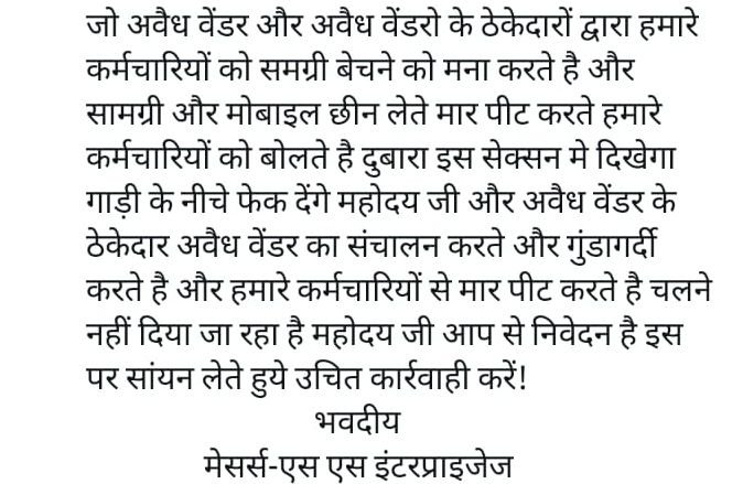 image editor output image 2043097746 17576766049702012871217411041061 अवैध वेंडर्स लाइसेंसी वेंडरों को ट्रेन से फेंक देने की दी धमकी, मामला रेलमंत्री तक पहुंचा, डीआरएम ने लिया संज्ञान