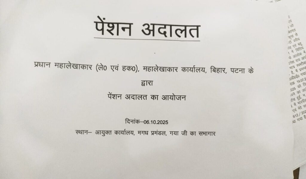 मगध प्रमंडल के पेंशनधारियों के लिए महत्वपूर्ण खबर, पेंशन संबंधित समस्याओं के समाधान हेतु यहां आएं 1 image editor output image271082837 17595731243455814684758979730647 मगध प्रमंडल के पेंशनधारियों के लिए महत्वपूर्ण खबर, पेंशन संबंधित समस्याओं के समाधान हेतु यहां आएं