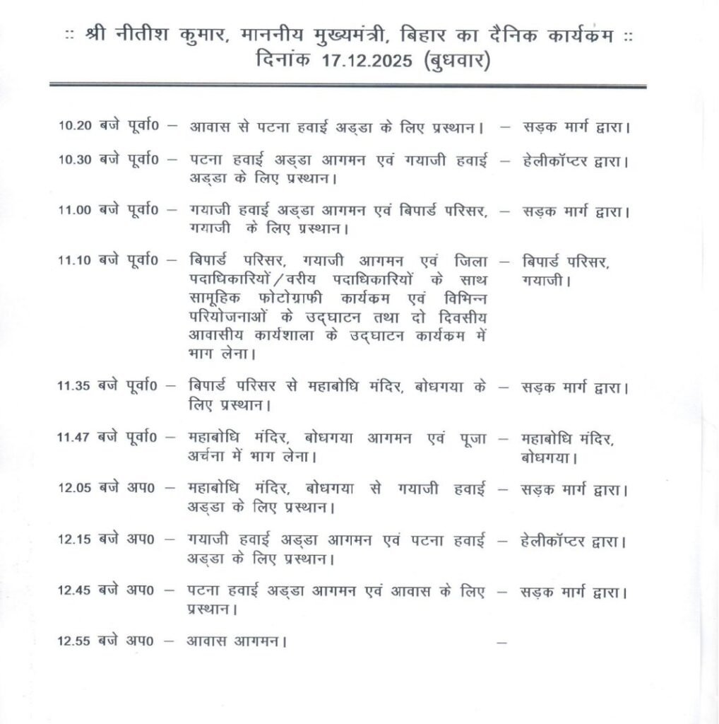 image editor output image403398870 17658999148318449039380128126235 मुख्यमंत्री नीतीश कुमार 17 को आ रहे हैं गया जी, कई परियोजनाओं का करेंगे उद्घाटन, जानें मिनट टू मिनट प्रोग्राम