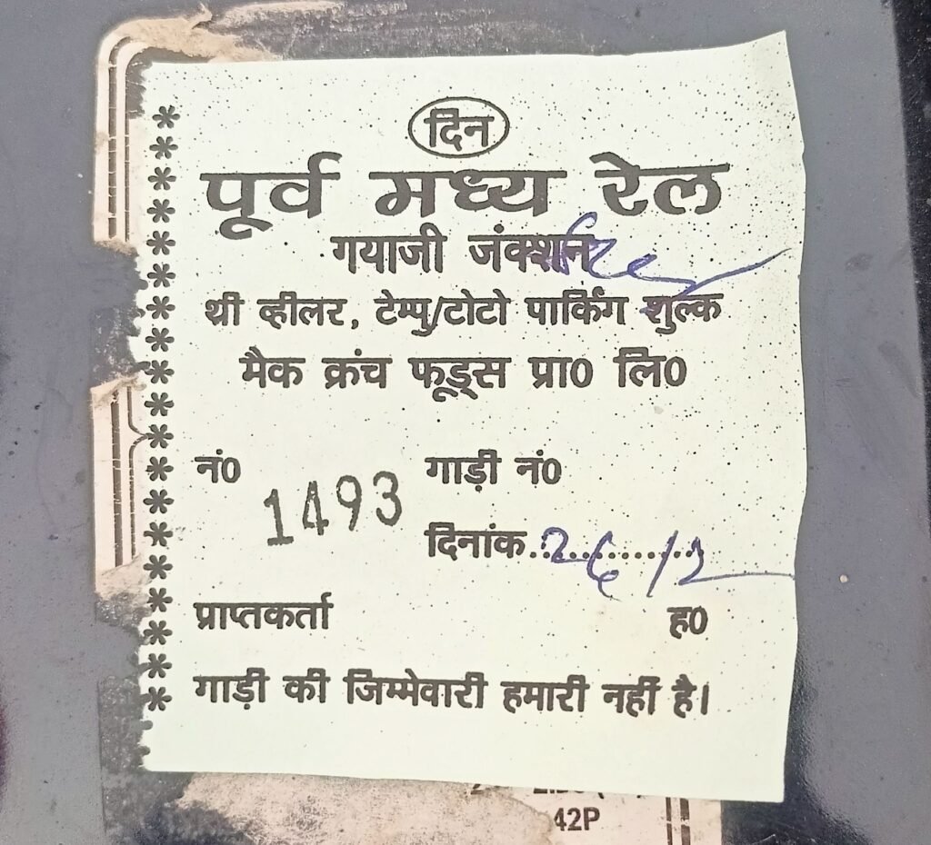 image editor output image745757229 17667508198917169436917034576363 गया जंक्शन के पूर्वी भाग में थ्री व्हीलर पार्किंग से ₹50 शुल्क वसूली विधिवत जारी, सड़क पर लगते हैं वाहन