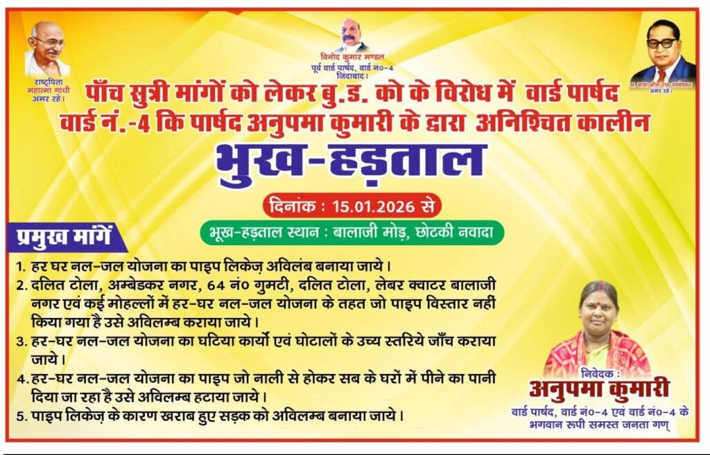 अनिश्चितकालीन भूख हड़ताल पर बैठीं वार्ड पार्षद ने कहा-मेरी मृत्यु हो जाती है तो किडनी दान कर दी जाए 3 image editor output image1934420015 17684963650257053283345877590461 अनिश्चितकालीन भूख हड़ताल पर बैठीं वार्ड पार्षद ने कहा-मेरी मृत्यु हो जाती है तो किडनी दान कर दी जाए