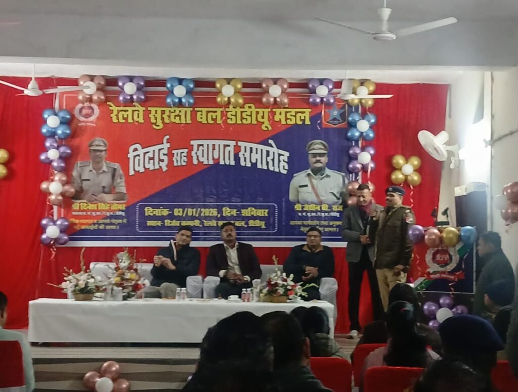 डीडीयू मंडल के नए वरीय मंडल सुरक्षा आयुक्त दिनेश सिंह तोमर ने संभाला पदभार, जेथिन बी. राज को दी गई विदाई 1 image editor output image1999210256 17674559236351977131735080997360 डीडीयू मंडल के नए वरीय मंडल सुरक्षा आयुक्त दिनेश सिंह तोमर ने संभाला पदभार, जेथिन बी. राज को दी गई विदाई