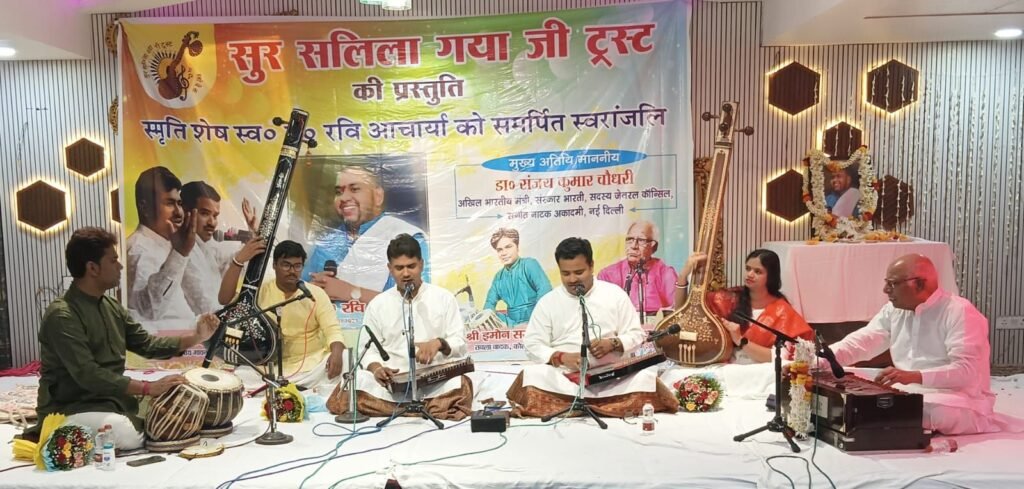 गया में आयोजित हुई संगीत संध्या “स्वरांजलि”, स्व. पंडित रवि आचार्य को दी गई भावभीनी श्रद्धांजलि 1 image editor output image 618711476 17784322550573542611375851858548 गया में आयोजित हुई संगीत संध्या “स्वरांजलि”, स्व. पंडित रवि आचार्य को दी गई भावभीनी श्रद्धांजलि