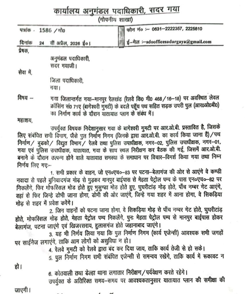 image editor output image1204066871 17787733318492699835355750394635 बागेश्वरी गुमटी:गया-मानपुर रेलखंड पर आरओबी निर्माण के दौरान बदलेगा ट्रैफिक रूट, देखें किधर से आना जाना करेंगे लोग