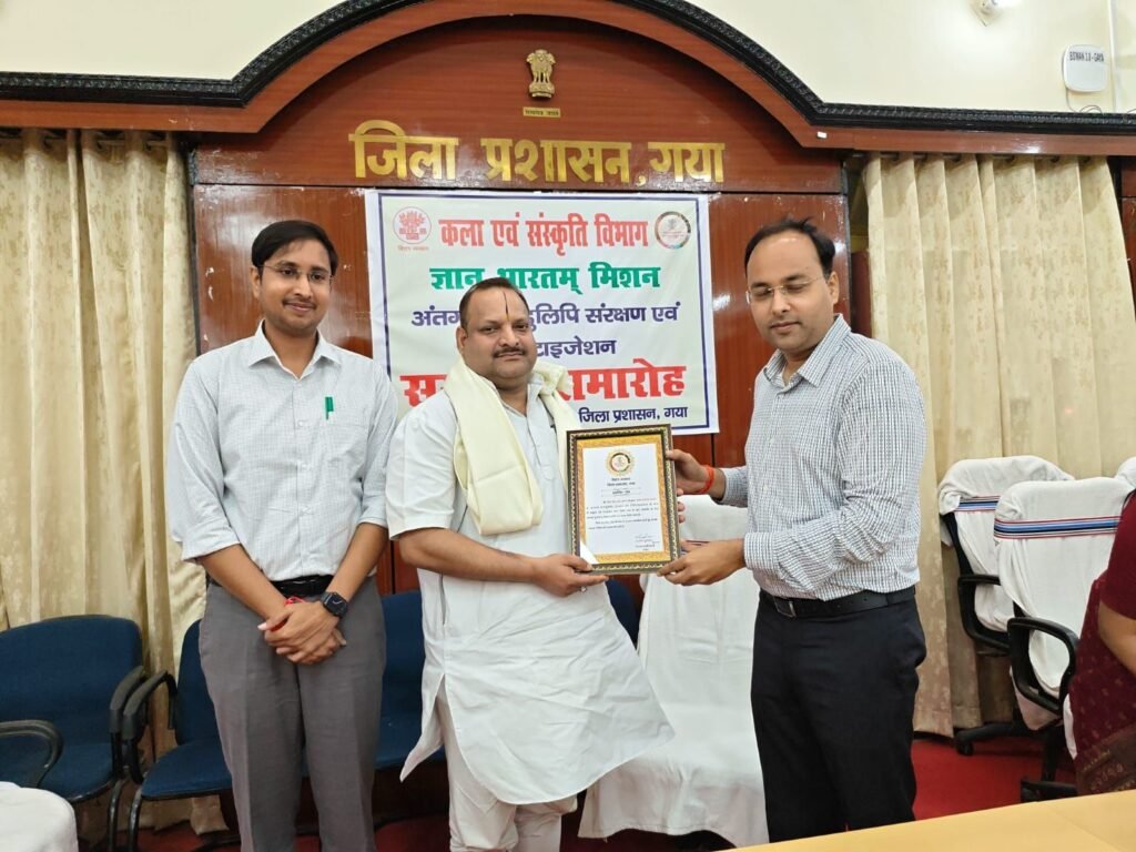 image editor output image154794867 1777985896737732141466339456731 गया में पांडुलिपि संरक्षण में बड़ी उपलब्धि: 1.21 लाख से अधिक पांडुलिपियों का सत्यापन, उत्कृष्ट कार्य करने वाले सम्मानित