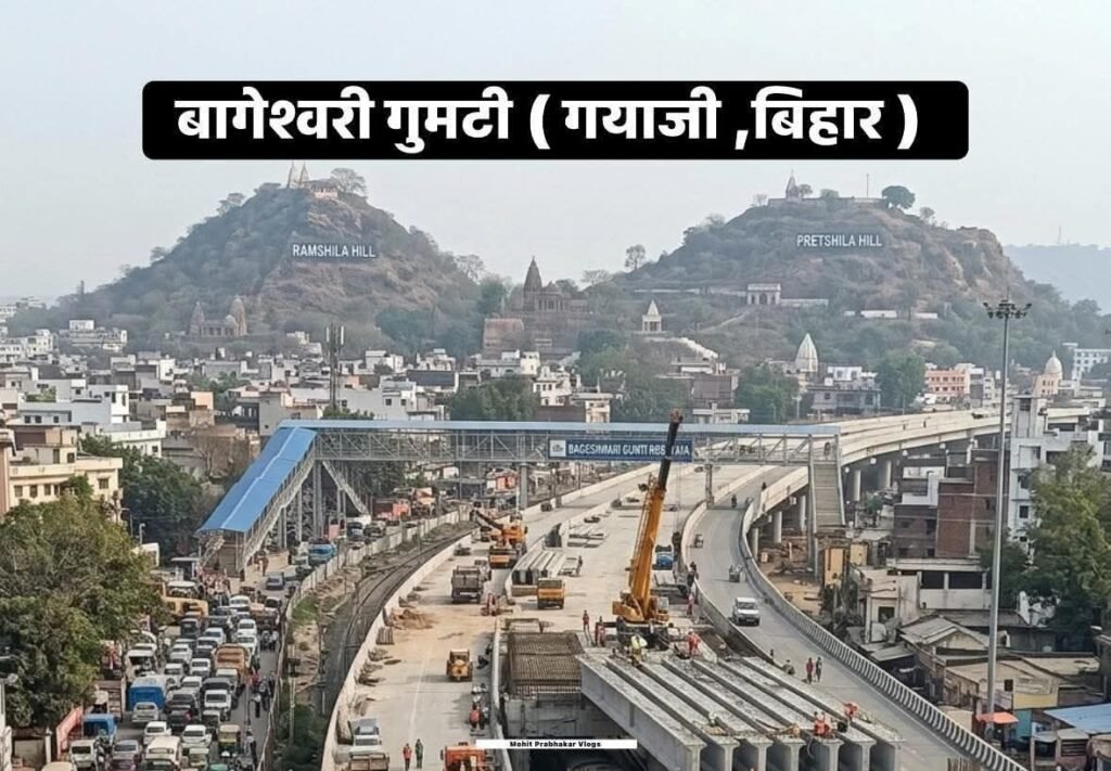 image editor output image637878987 17783217940586538170565792026610 बागेश्वरी गुमटी: आरओबी निर्माण ने पकड़ी रफ्तार, गया शहर को जल्द मिलेगी जाम से राहत