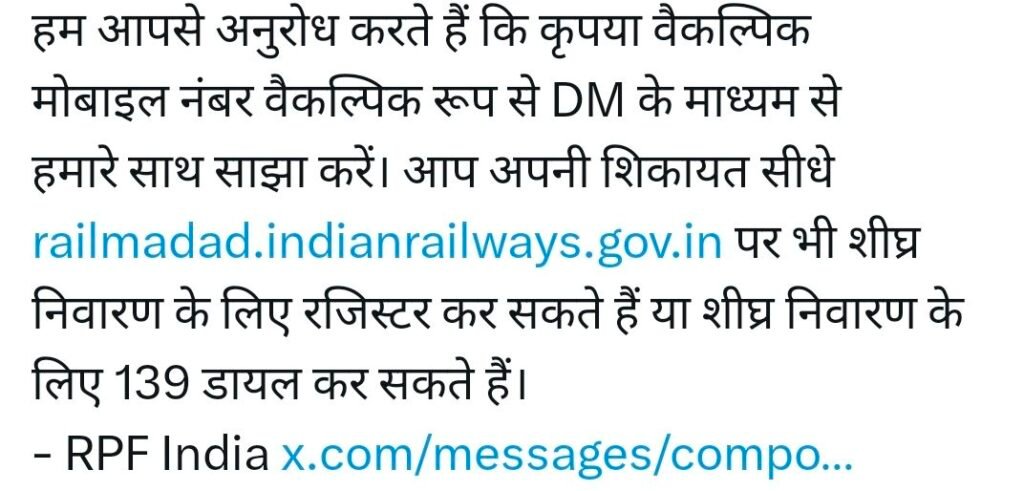 image editor output image 1979167437 17825276992325171687977775957922 RailwaySeva ने दिया जवाब: वैकल्पिक मोबाइल नंबर DM में भेजें, RailMadad या 139 से भी दर्ज करें शिकायत