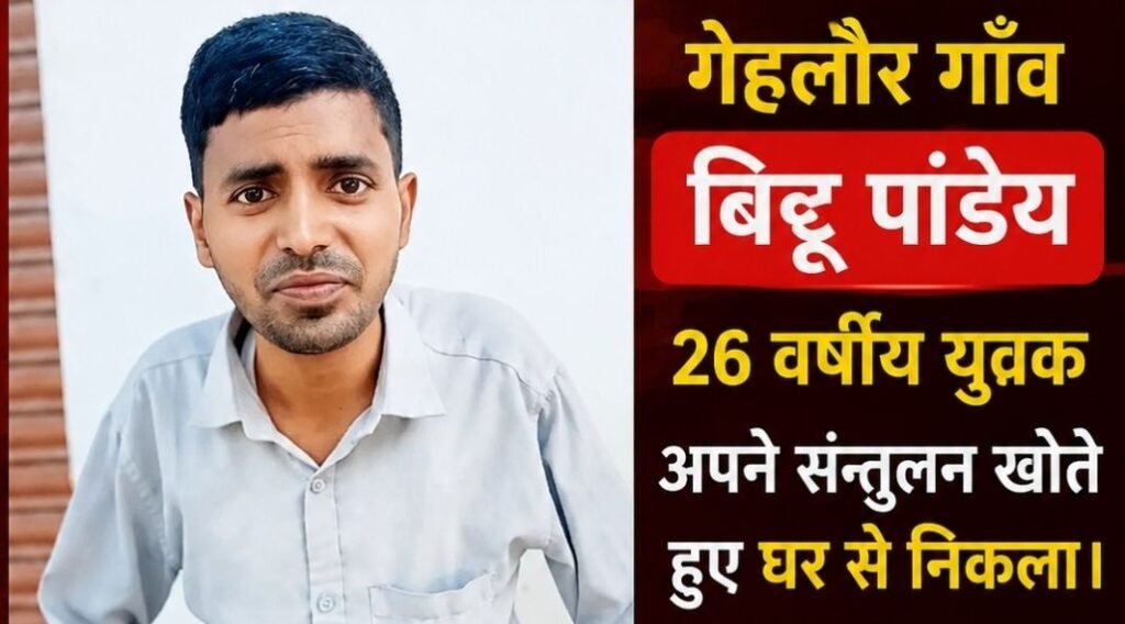 image editor output image 498604439 17826661823718981128988667574839 पर्वत पुरुष दशरथ मांझी के क्षेत्र के गेहलौर निवासी दिव्यांग युवक बिट्टू पांडेय लापता, परिवार चिंतित