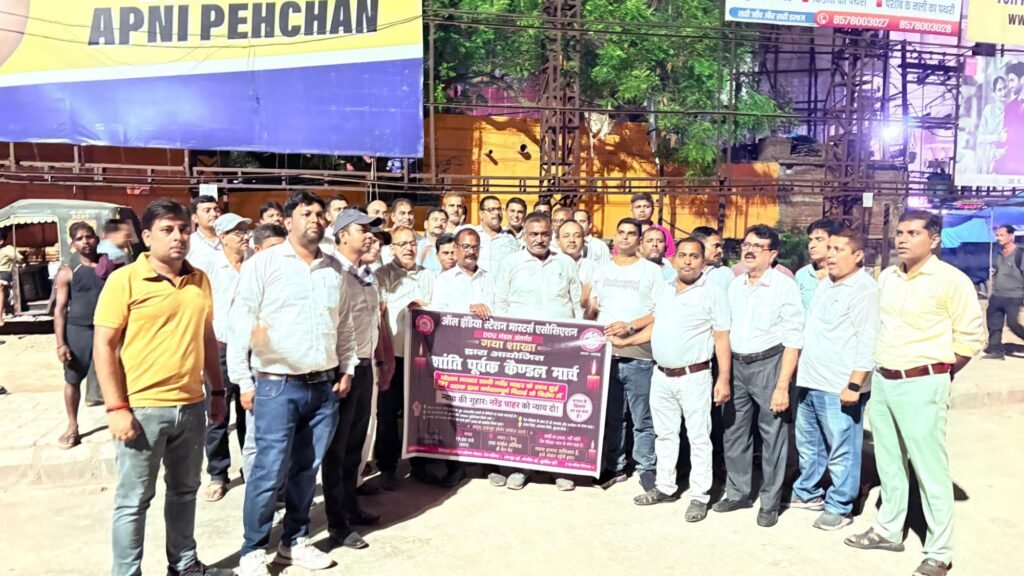 आगरा में स्टेशन मास्टर के साथ मारपीट के विरोध में गया जंक्शन पर AISMA का कैंडल मार्च, निष्पक्ष जांच और सुरक्षा की मांग 2 image editor output image 839842776 17842985225629047041468034319861 आगरा में स्टेशन मास्टर के साथ मारपीट के विरोध में गया जंक्शन पर AISMA का कैंडल मार्च, निष्पक्ष जांच और सुरक्षा की मांग